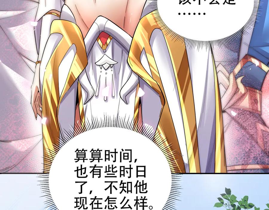 第61话小别胜新婚-开局震惊女帝老婆，我无敌了-隔江（原著）映穆文化（第20张）