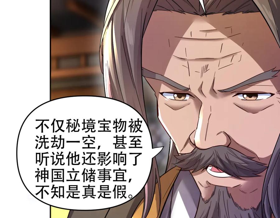 第61话小别胜新婚-开局震惊女帝老婆，我无敌了-隔江（原著）映穆文化（第16张）