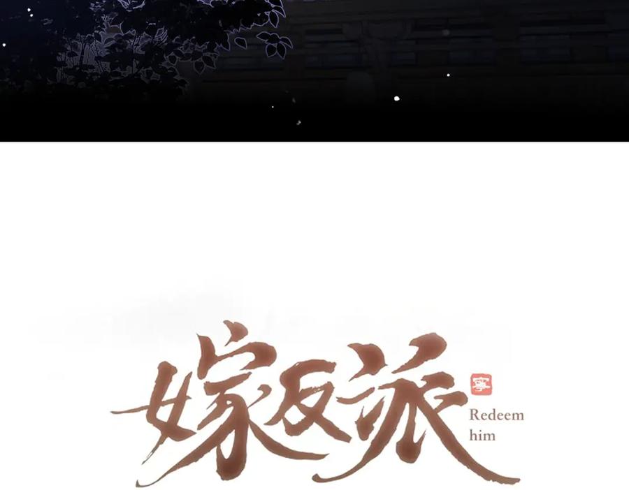 第60话无人生还-嫁反派-布丁琉璃（原著）+猫猫头（第10张）