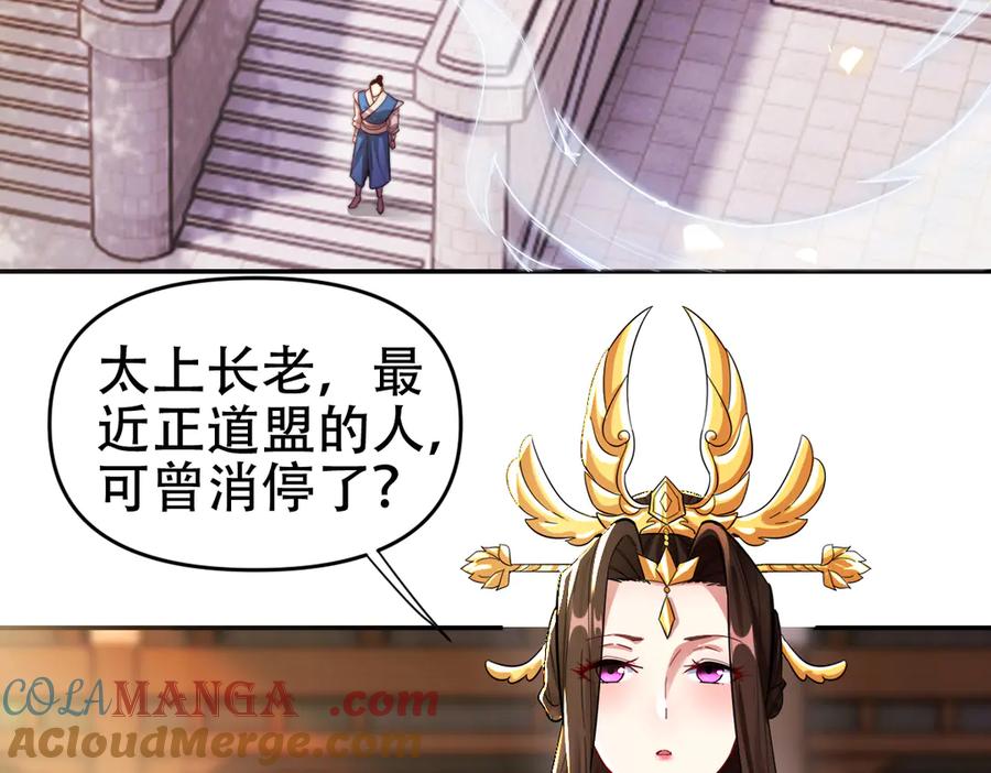第61话小别胜新婚-开局震惊女帝老婆，我无敌了-隔江（原著）映穆文化（第9张）