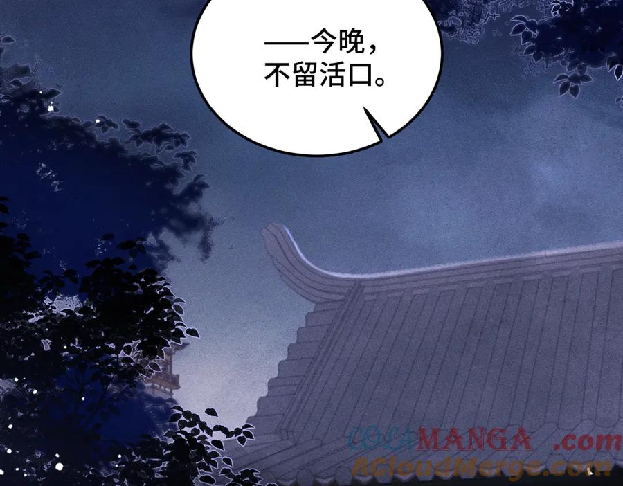 第60话无人生还-嫁反派-布丁琉璃（原著）+猫猫头（第9张）