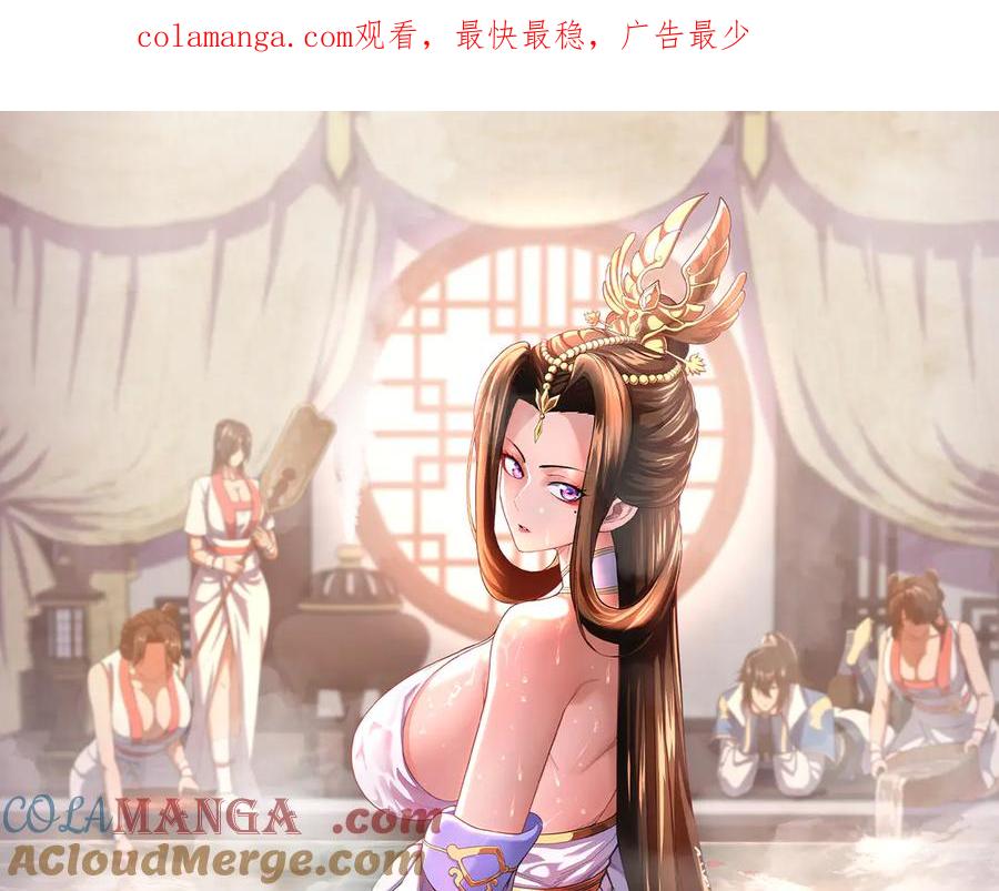 第62话无法炼成的丹药-开局震惊女帝老婆，我无敌了-隔江（原著）映穆文化（第1张）