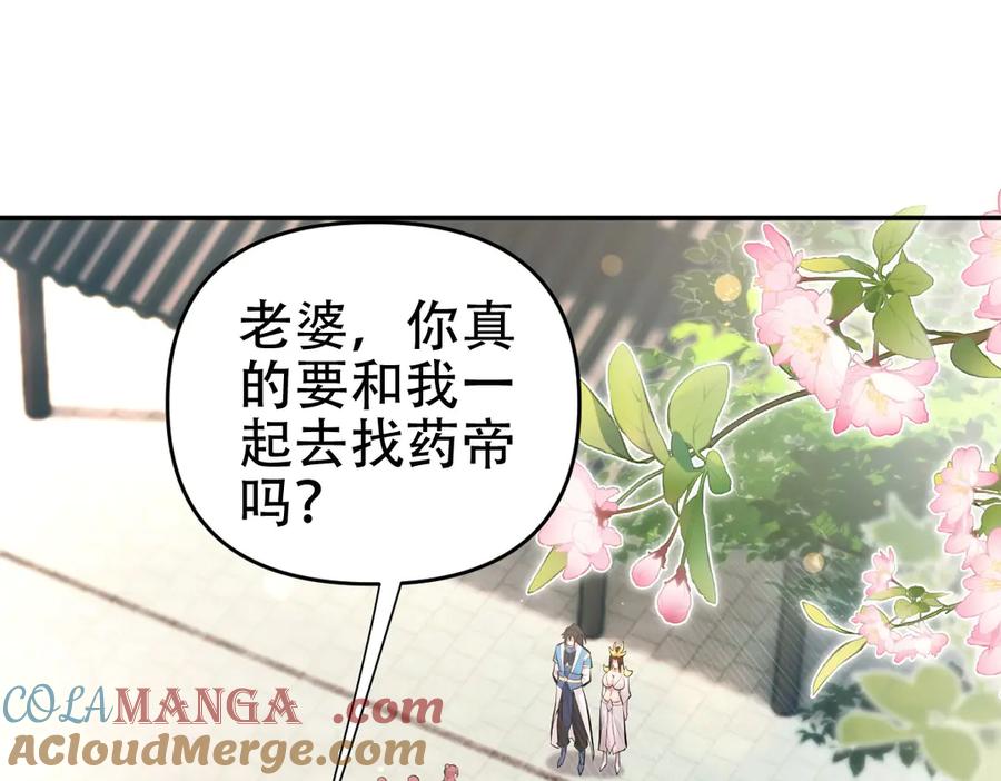 第63话这丹，我炼不了-开局震惊女帝老婆，我无敌了-隔江（原著）映穆文化（第5张）