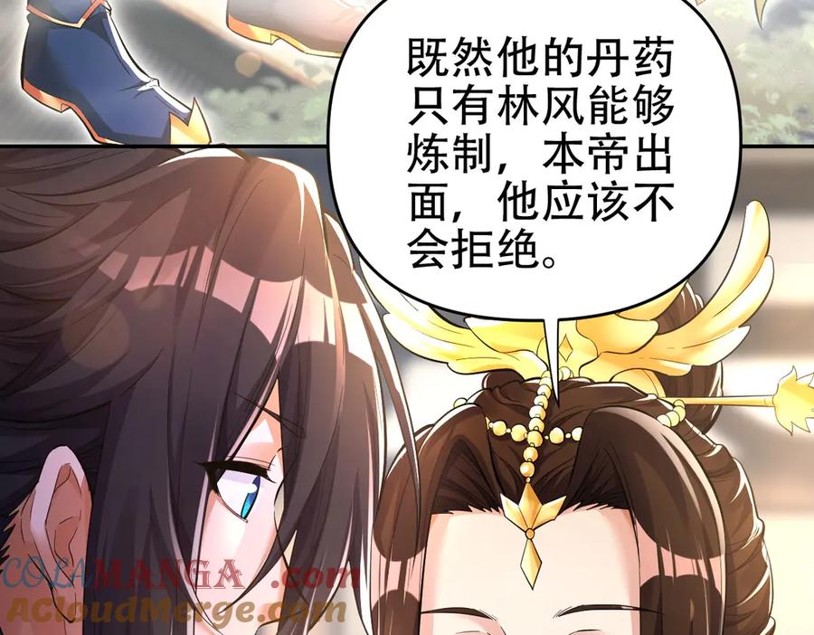 第63话这丹，我炼不了-开局震惊女帝老婆，我无敌了-隔江（原著）映穆文化（第9张）