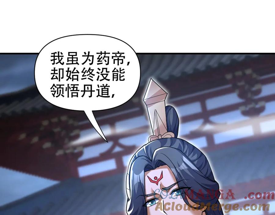 第67话解药无效？-开局震惊女帝老婆，我无敌了-隔江（原著）映穆文化（第5张）