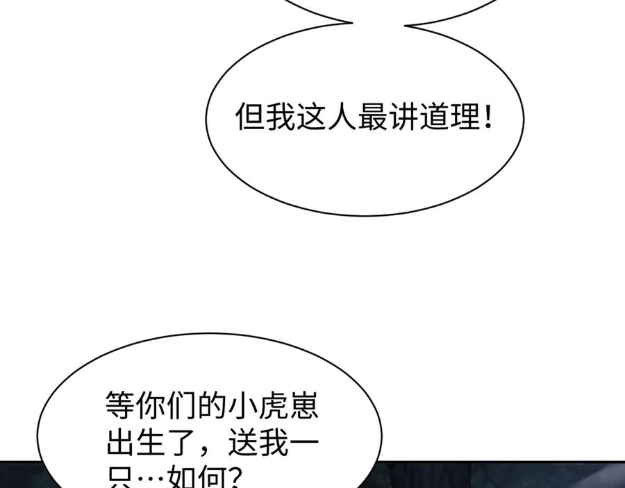 第69话去救师姐！-全职剑修-清酒半壶（原著）（第14张）