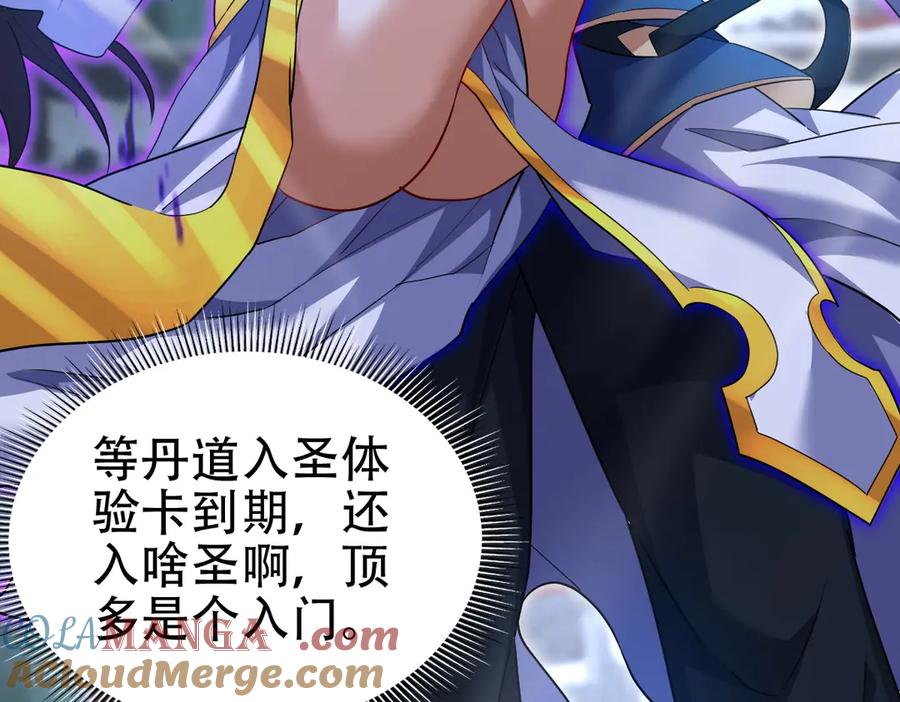 第67话解药无效？-开局震惊女帝老婆，我无敌了-隔江（原著）映穆文化（第9张）