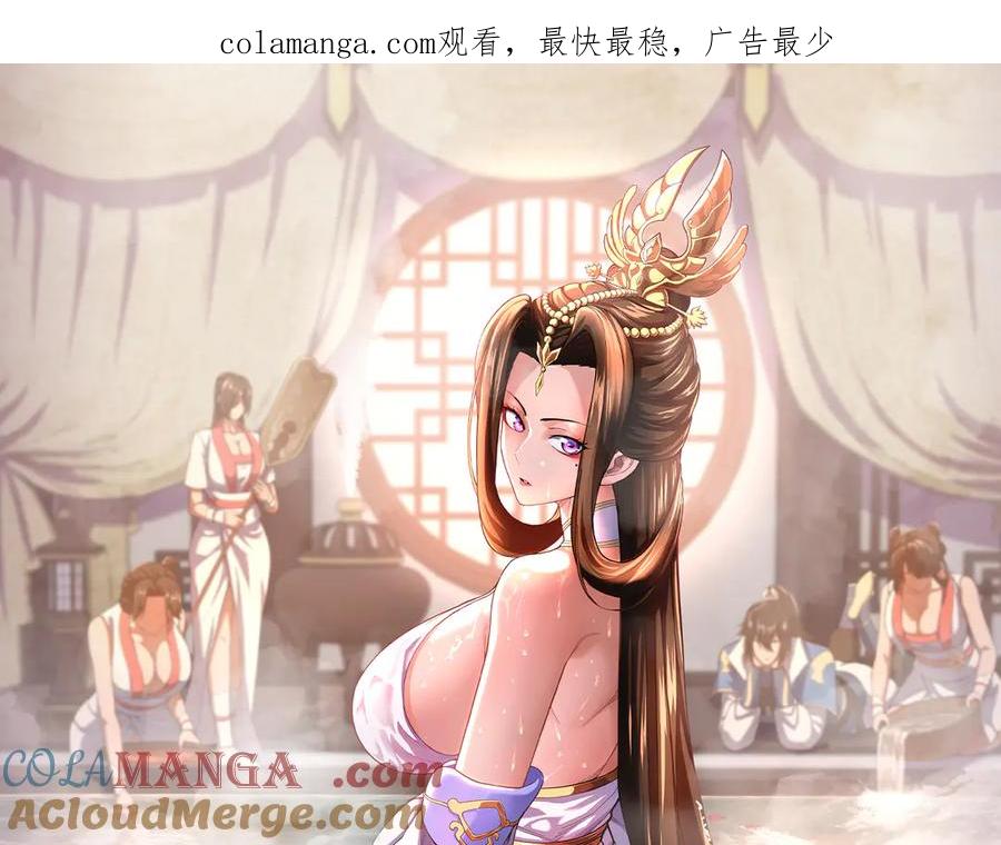 第67话解药无效？-开局震惊女帝老婆，我无敌了-隔江（原著）映穆文化（第1张）