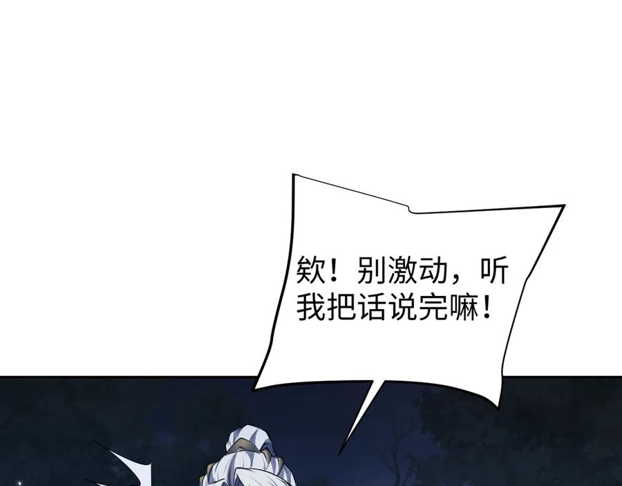 第69话去救师姐！-全职剑修-清酒半壶（原著）（第19张）