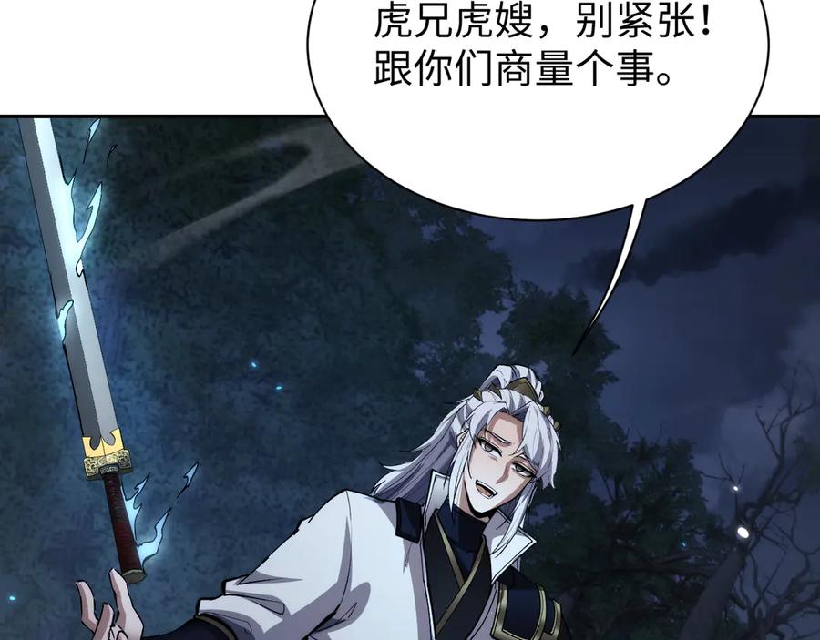 第69话去救师姐！-全职剑修-清酒半壶（原著）（第12张）