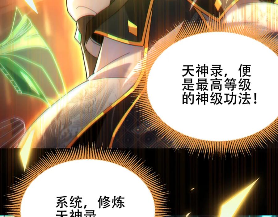 第5话女帝护道，万古首例！-开局震惊女帝老婆，我无敌了-隔江（原著）映穆文化（第7张）