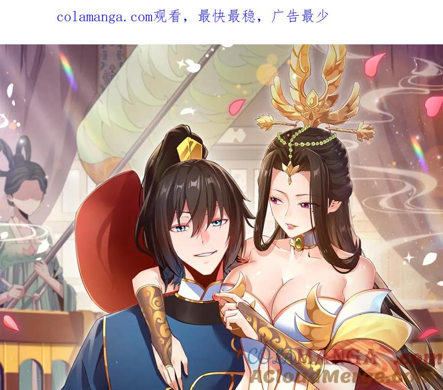 第5话女帝护道，万古首例！-开局震惊女帝老婆，我无敌了-隔江（原著）映穆文化（第1张）