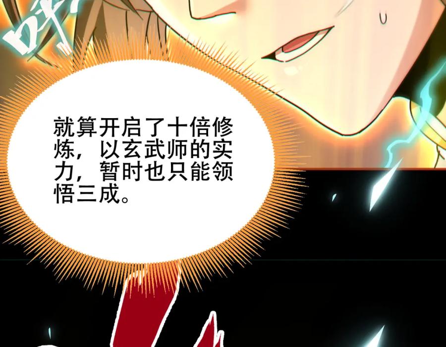 第5话女帝护道，万古首例！-开局震惊女帝老婆，我无敌了-隔江（原著）映穆文化（第28张）