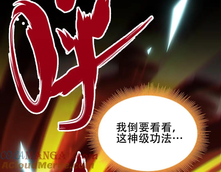 第5话女帝护道，万古首例！-开局震惊女帝老婆，我无敌了-隔江（原著）映穆文化（第29张）