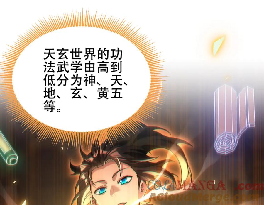 第5话女帝护道，万古首例！-开局震惊女帝老婆，我无敌了-隔江（原著）映穆文化（第5张）