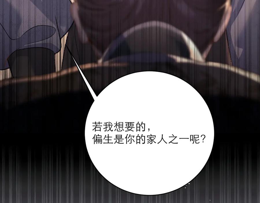 第67话奉旨成婚-嫁反派-布丁琉璃（原著）+猫猫头（第6张）