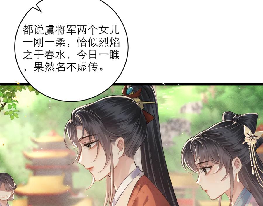 第67话奉旨成婚-嫁反派-布丁琉璃（原著）+猫猫头（第16张）
