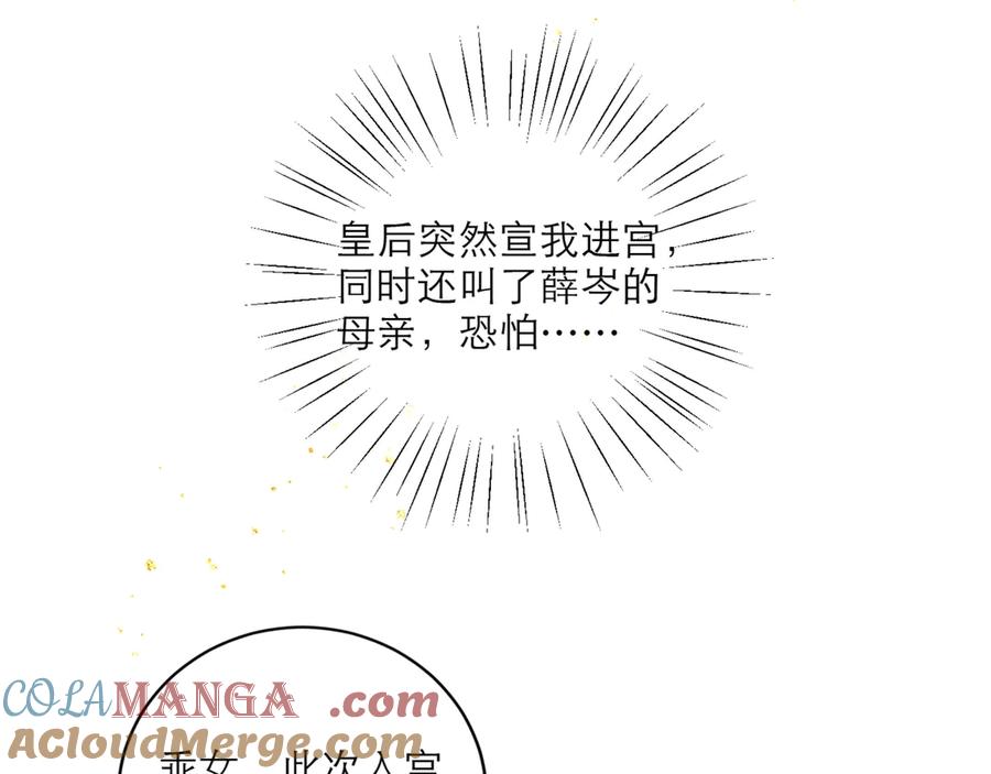 第67话奉旨成婚-嫁反派-布丁琉璃（原著）+猫猫头（第21张）