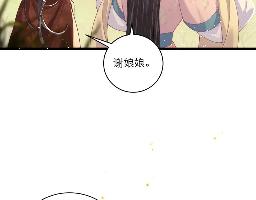 第67话奉旨成婚-嫁反派-布丁琉璃（原著）+猫猫头（第15张）