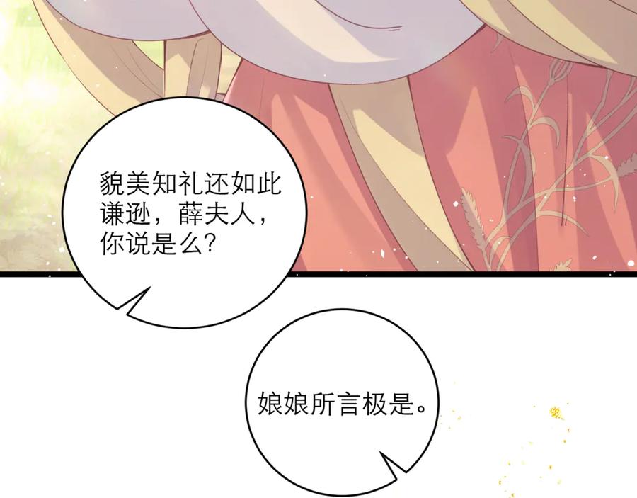 第67话奉旨成婚-嫁反派-布丁琉璃（原著）+猫猫头（第20张）