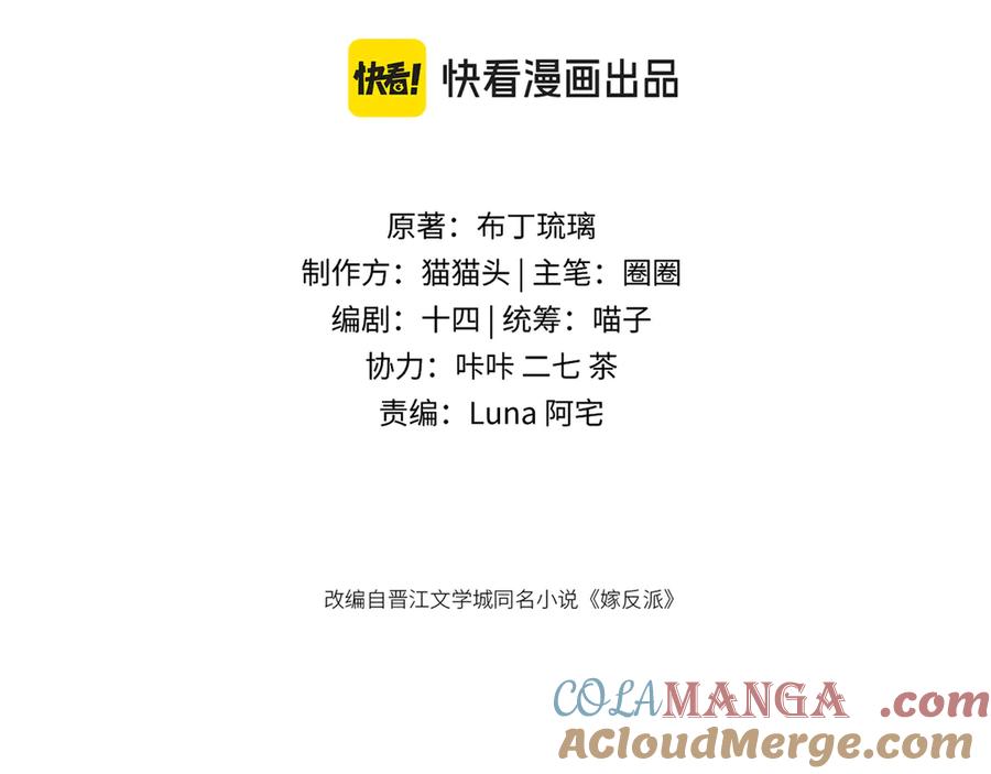 第67话奉旨成婚-嫁反派-布丁琉璃（原著）+猫猫头（第9张）