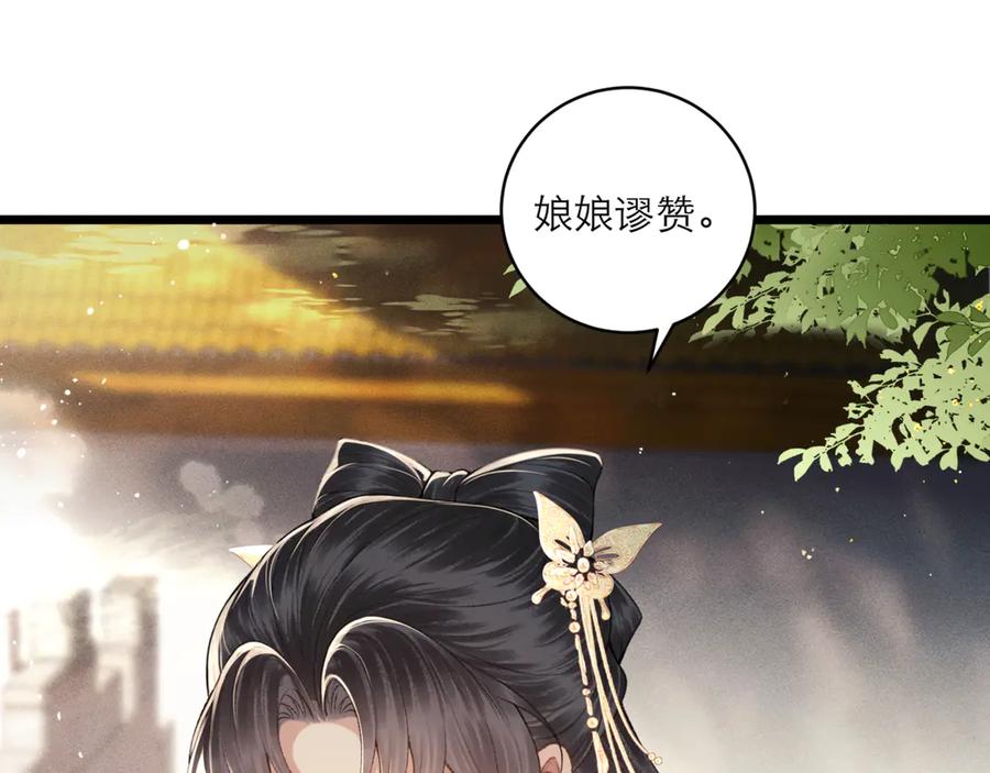 第67话奉旨成婚-嫁反派-布丁琉璃（原著）+猫猫头（第18张）