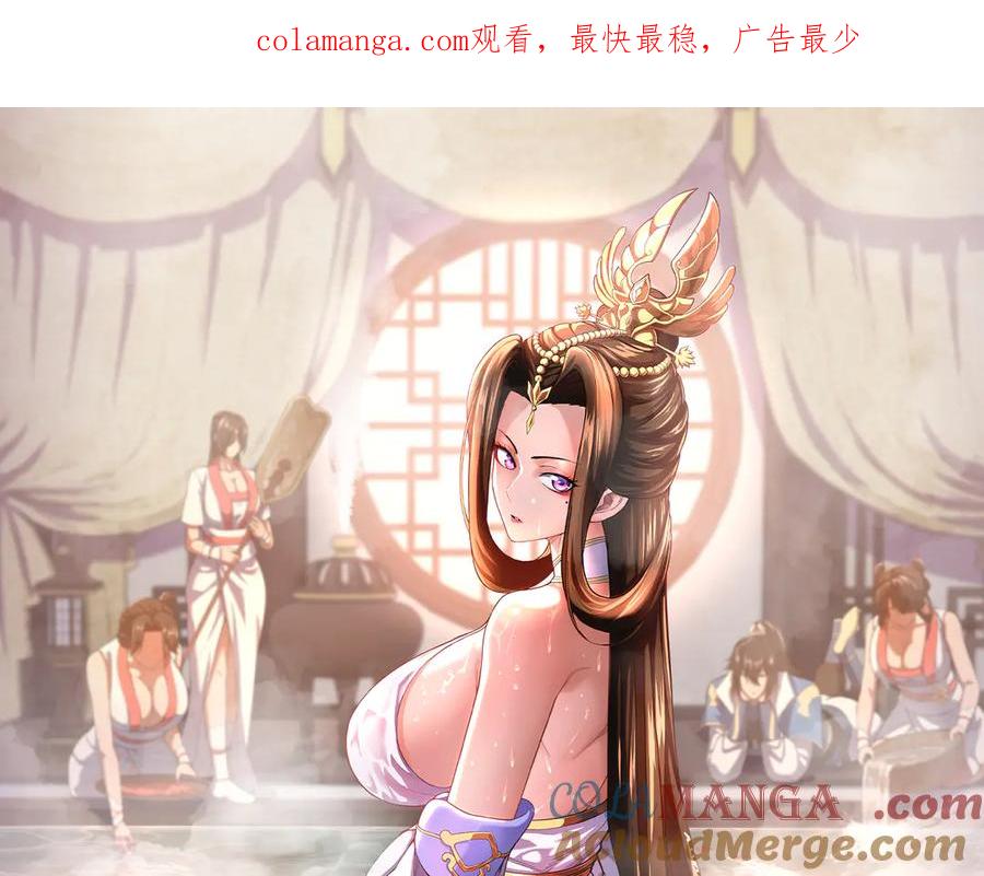 第71话虚张声势的祖师-开局震惊女帝老婆，我无敌了-隔江（原著）映穆文化（第1张）