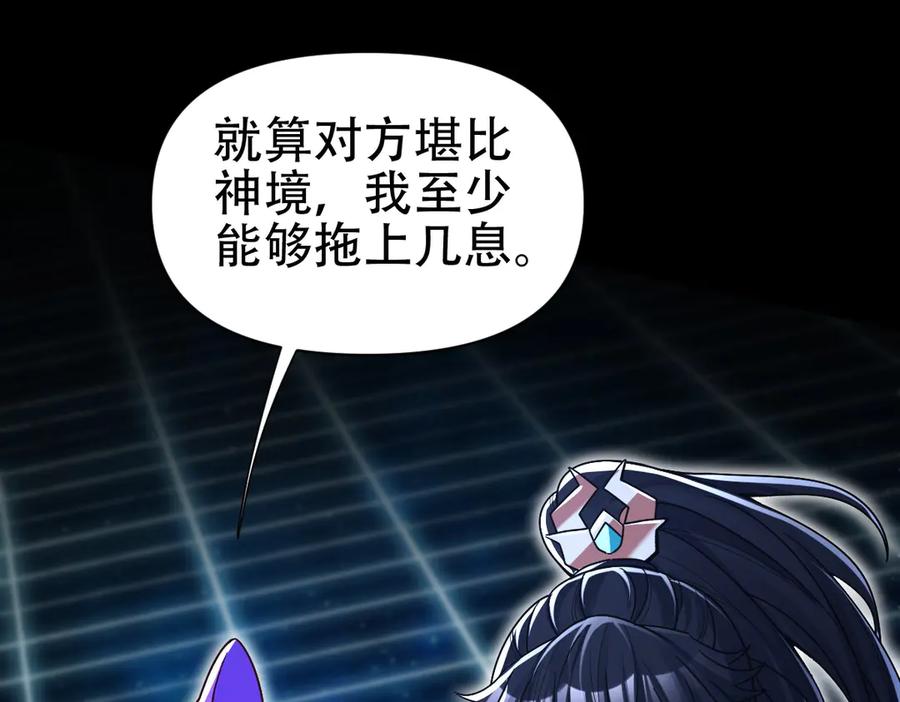 第71话虚张声势的祖师-开局震惊女帝老婆，我无敌了-隔江（原著）映穆文化（第11张）