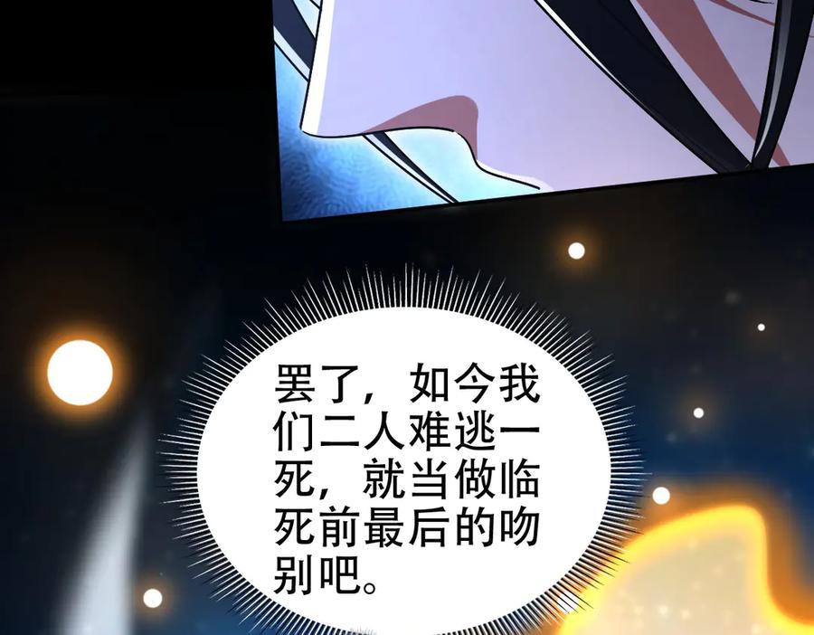 第71话虚张声势的祖师-开局震惊女帝老婆，我无敌了-隔江（原著）映穆文化（第26张）