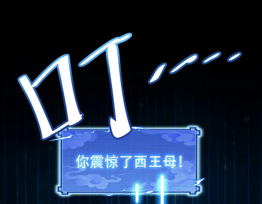 第71话虚张声势的祖师-开局震惊女帝老婆，我无敌了-隔江（原著）映穆文化（第31张）