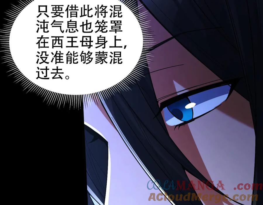 第71话虚张声势的祖师-开局震惊女帝老婆，我无敌了-隔江（原著）映穆文化（第25张）