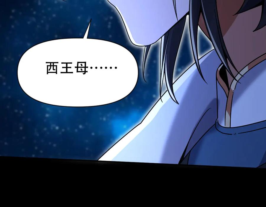 第71话虚张声势的祖师-开局震惊女帝老婆，我无敌了-隔江（原著）映穆文化（第16张）