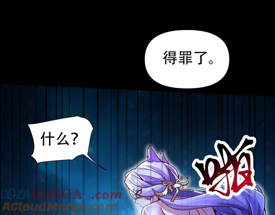 第71话虚张声势的祖师-开局震惊女帝老婆，我无敌了-隔江（原著）映穆文化（第17张）