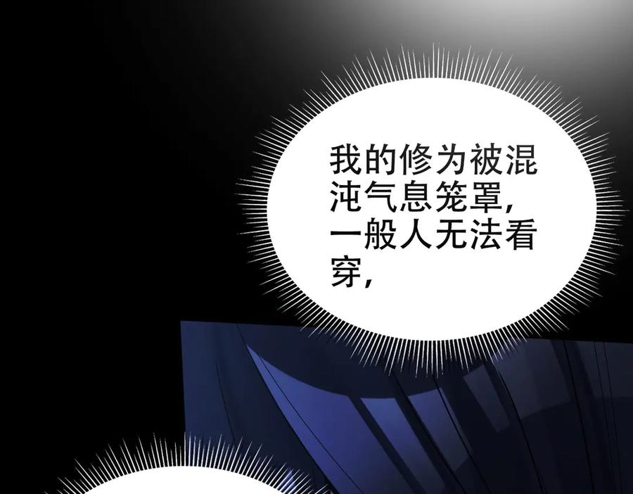 第71话虚张声势的祖师-开局震惊女帝老婆，我无敌了-隔江（原著）映穆文化（第24张）