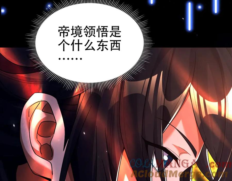 第74话一臂之力-开局震惊女帝老婆，我无敌了-隔江（原著）映穆文化（第21张）