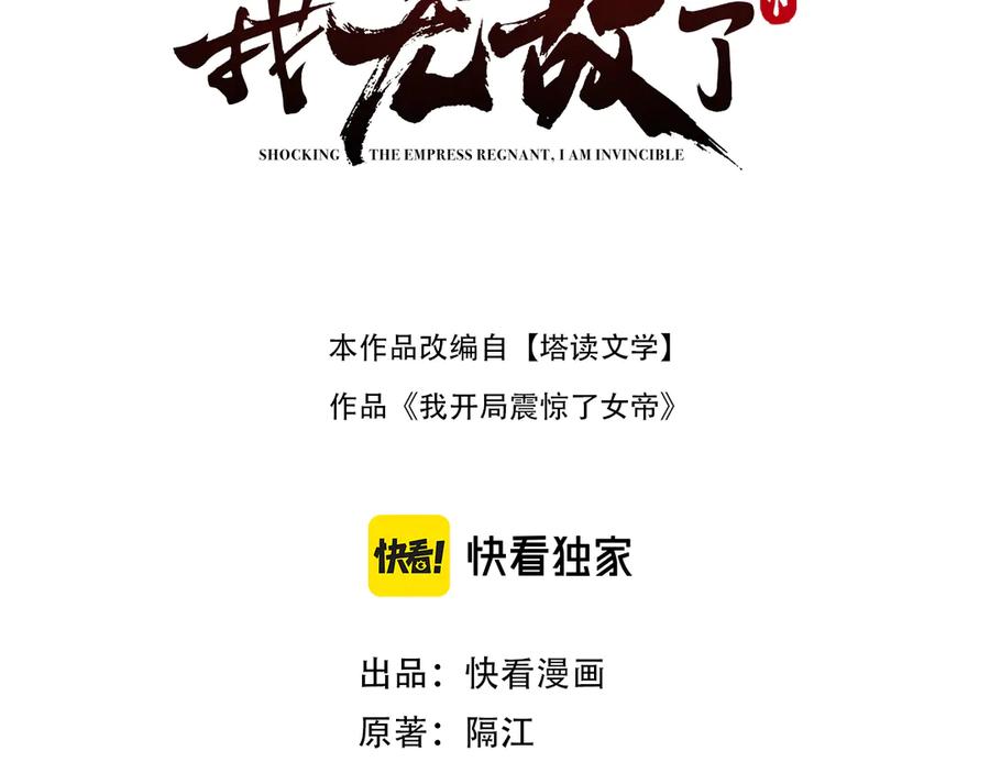 第74话一臂之力-开局震惊女帝老婆，我无敌了-隔江（原著）映穆文化（第3张）