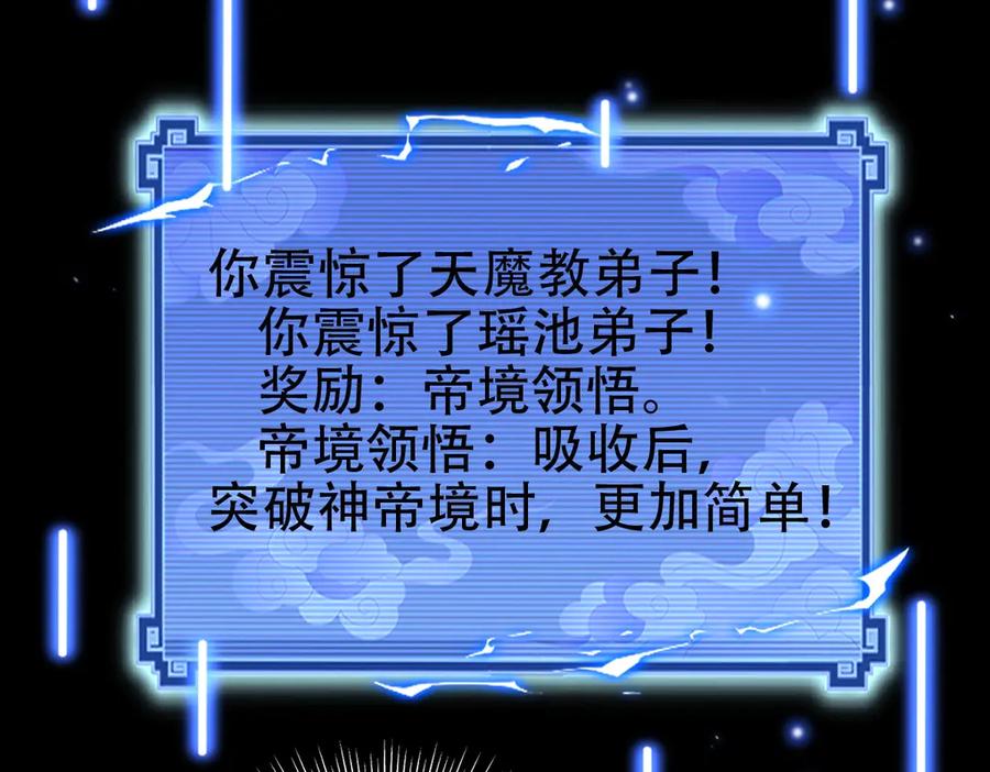 第74话一臂之力-开局震惊女帝老婆，我无敌了-隔江（原著）映穆文化（第20张）