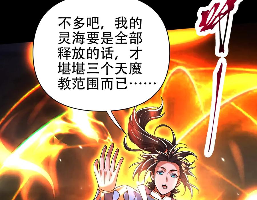 第74话一臂之力-开局震惊女帝老婆，我无敌了-隔江（原著）映穆文化（第14张）