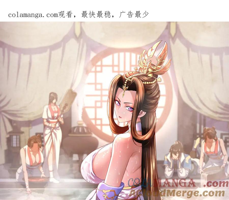 第75话陪你演一演-开局震惊女帝老婆，我无敌了-隔江（原著）映穆文化（第1张）