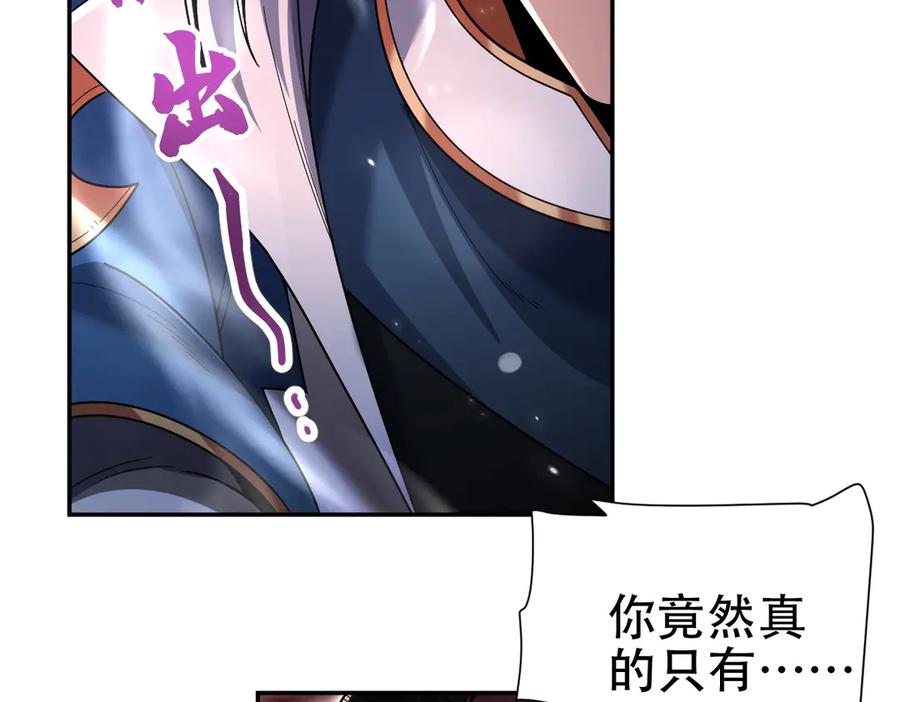 第76话被困在地牢的妖兽-开局震惊女帝老婆，我无敌了-隔江（原著）映穆文化（第10张）