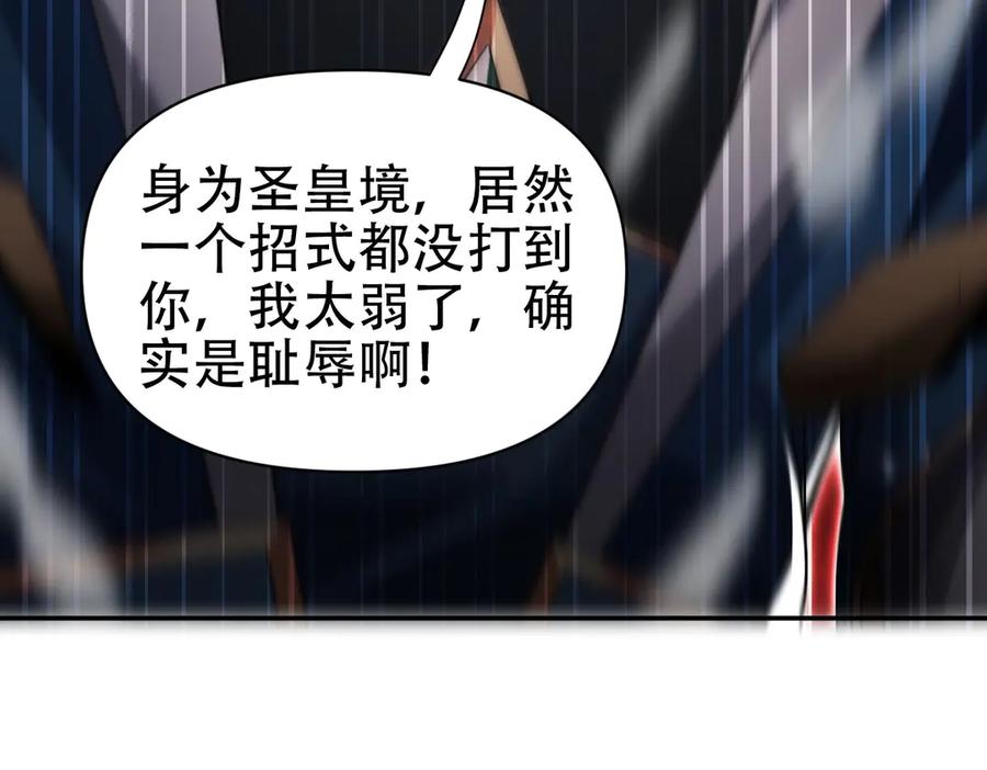 第76话被困在地牢的妖兽-开局震惊女帝老婆，我无敌了-隔江（原著）映穆文化（第15张）