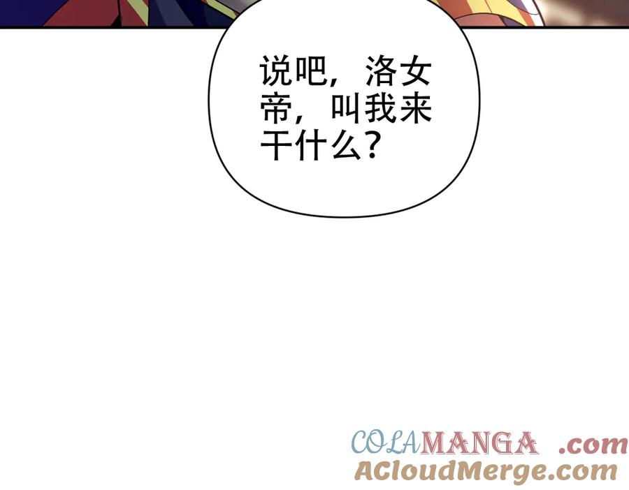 第79话奇怪的要求-开局震惊女帝老婆，我无敌了-隔江（原著）映穆文化（第21张）