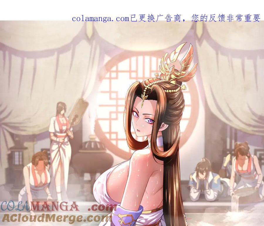 第79话奇怪的要求-开局震惊女帝老婆，我无敌了-隔江（原著）映穆文化（第1张）