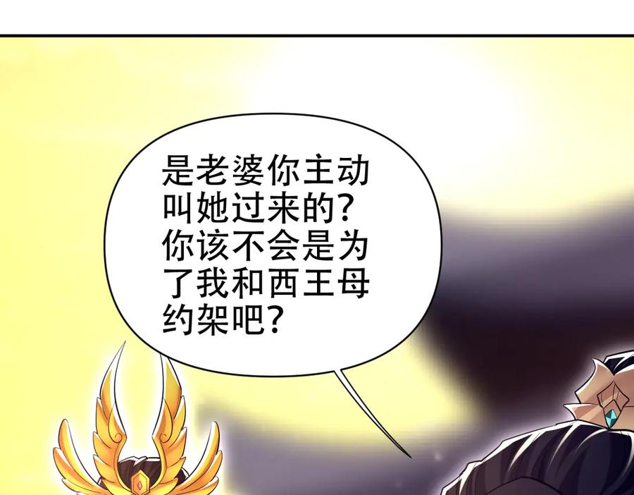 第79话奇怪的要求-开局震惊女帝老婆，我无敌了-隔江（原著）映穆文化（第22张）