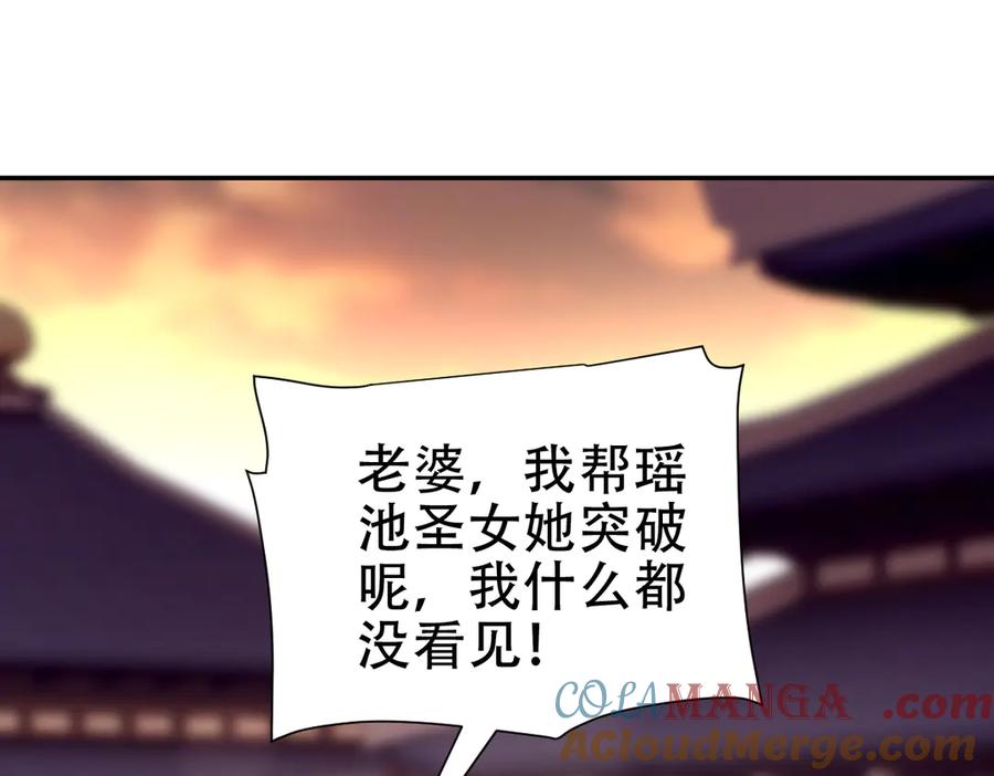 第79话奇怪的要求-开局震惊女帝老婆，我无敌了-隔江（原著）映穆文化（第5张）