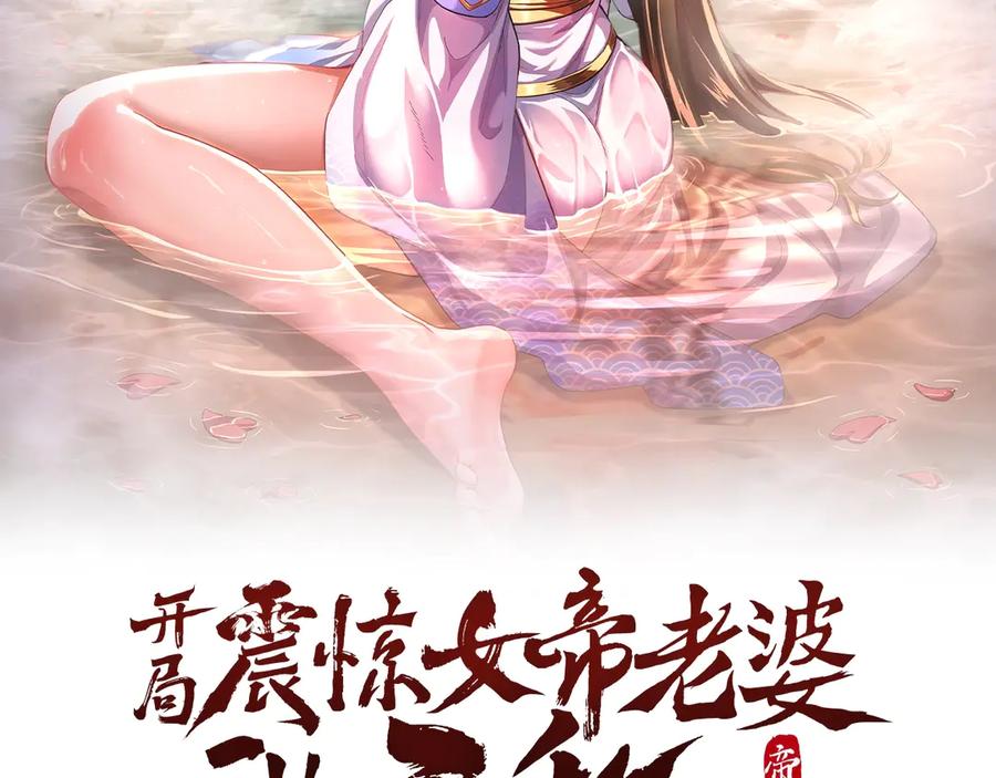 第79话不会吧，三人运动？-开局震惊女帝老婆，我无敌了-隔江（原著）映穆文化（第2张）