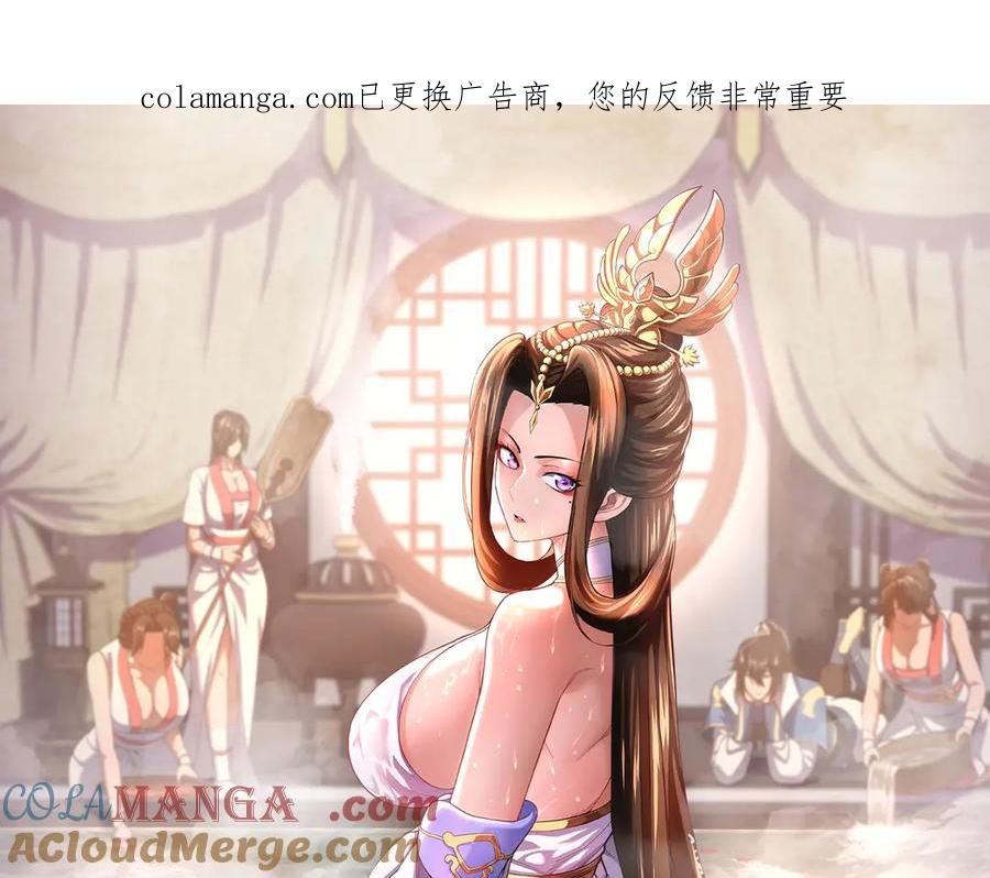 第79话不会吧，三人运动？-开局震惊女帝老婆，我无敌了-隔江（原著）映穆文化（第1张）