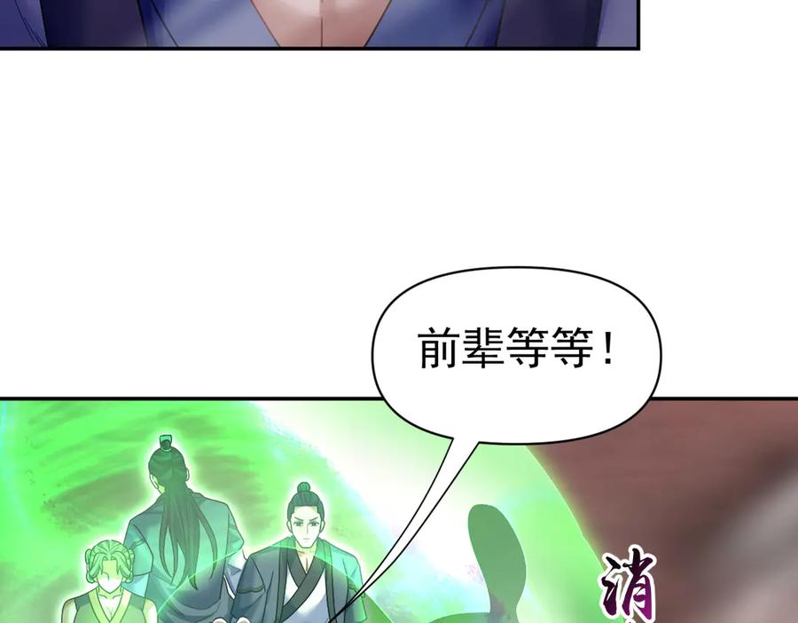第82话魔族旱魃-开局震惊女帝老婆，我无敌了-隔江（原著）映穆文化（第7张）