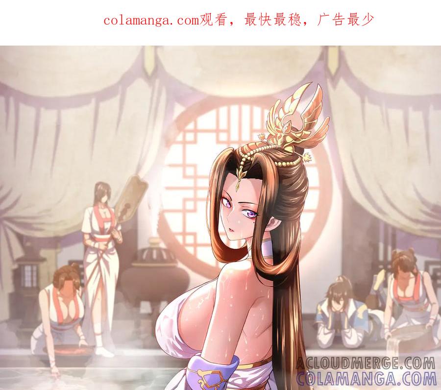 第82话魔族旱魃-开局震惊女帝老婆，我无敌了-隔江（原著）映穆文化（第1张）