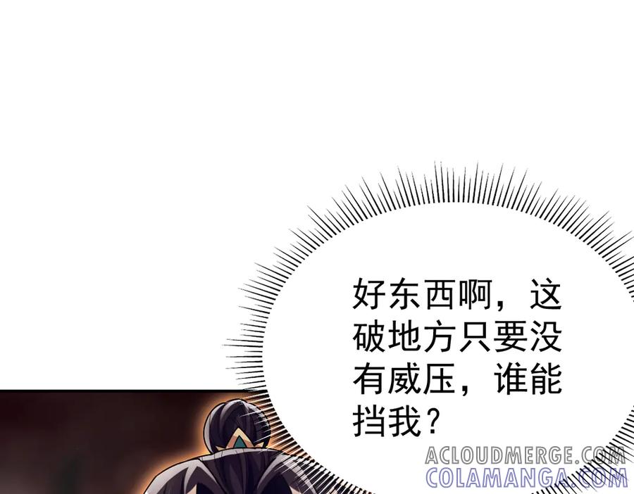 第82话魔族旱魃-开局震惊女帝老婆，我无敌了-隔江（原著）映穆文化（第5张）